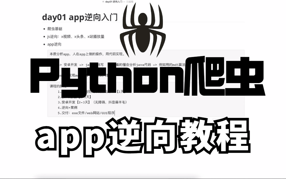 [图]2022最新app逆向教程——从入门到入狱