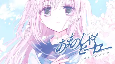 三月のパンタシア-哔哩哔哩_Bilibili