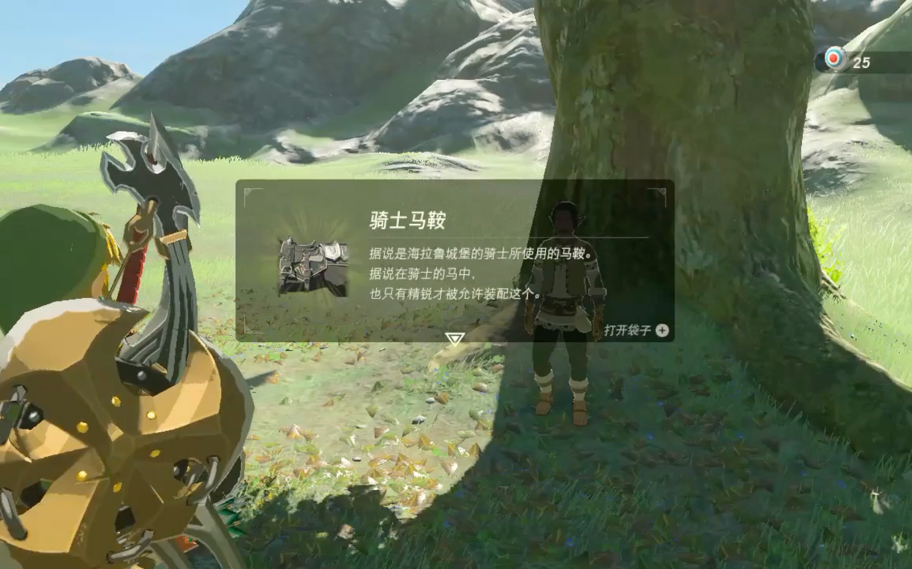 塞尔达传说旷野之息|骑士马具