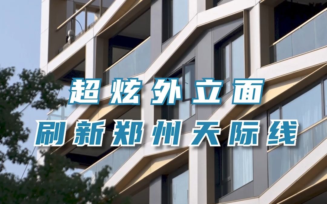 超炫外立面 刷新郑州天际线哔哩哔哩bilibili