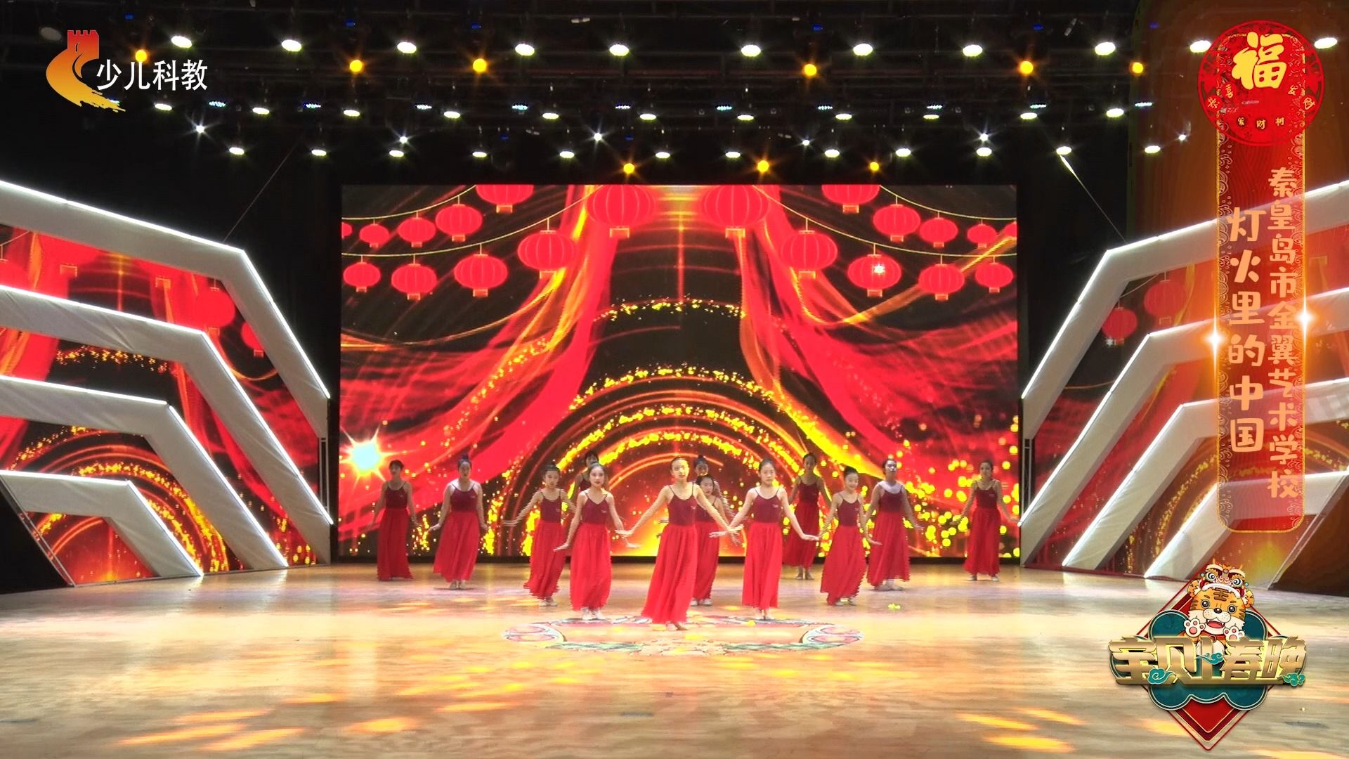 灯火里的中国 金翼舞蹈 河北少儿春晚 美美的舞蹈 红色主题 爱国