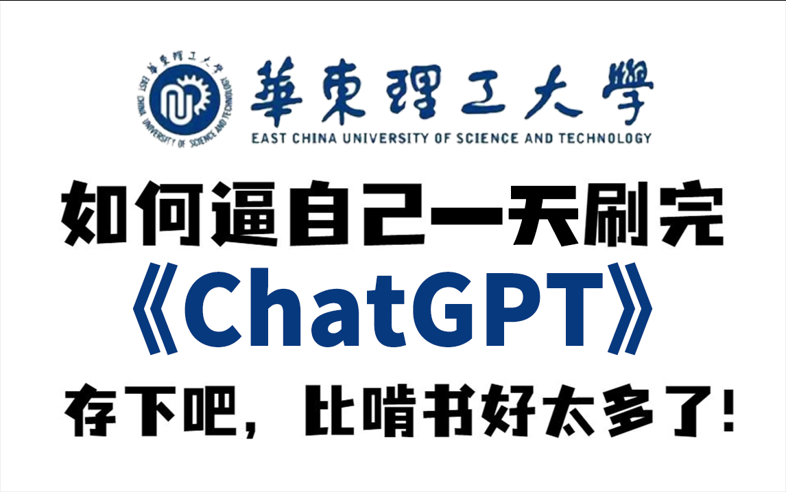 2023大学生都在用ChatGPT写作业!博士学长2小时手把手教你算法与实战!(附注册文档)哔哩哔哩bilibili