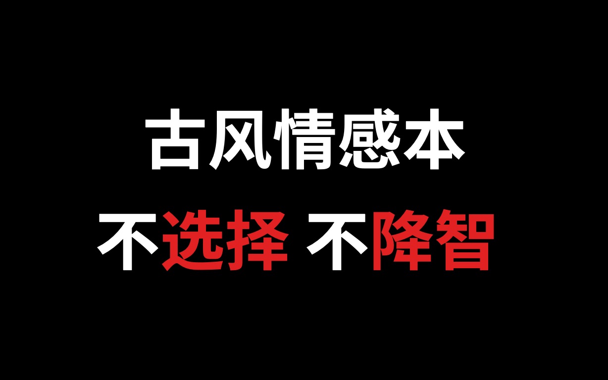 史记版古风情感本《风禾尽起》