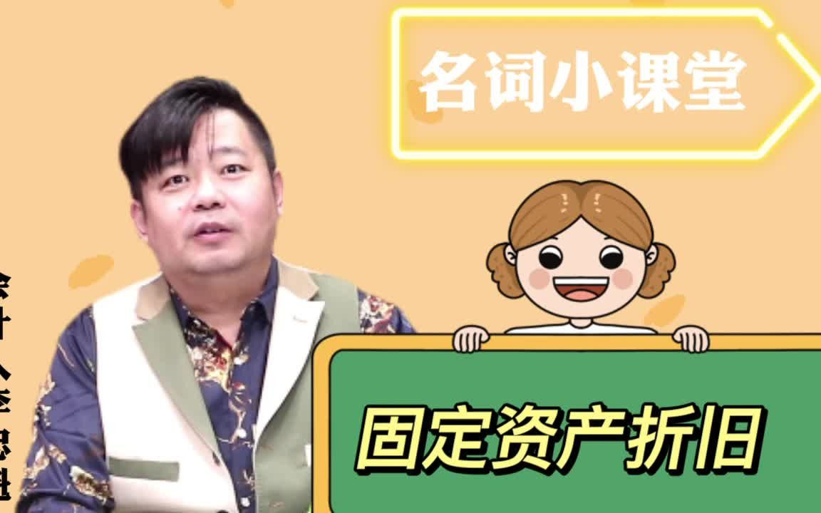 固定资产折旧哔哩哔哩bilibili