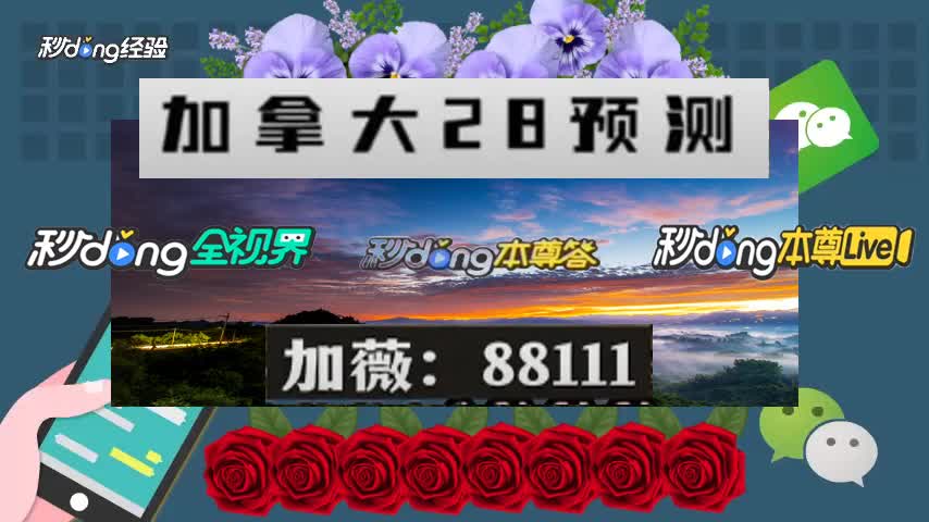 pc加拿大官网在线预测2.