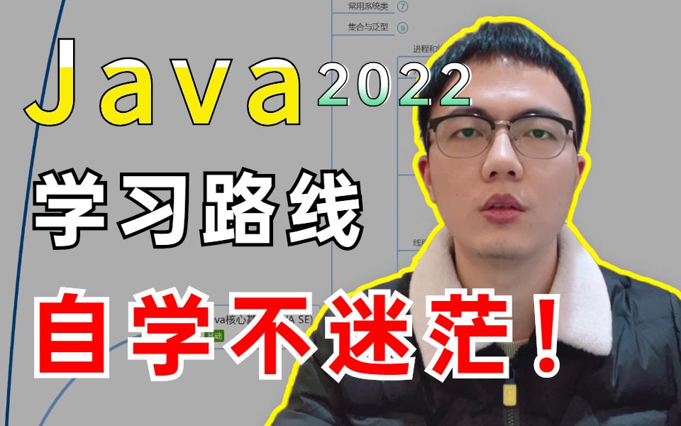 【应届生15年程序员必看】最强Java学习路线一条龙,无脑通关大厂,自学编程不迷茫!学完即可就业!哔哩哔哩bilibili