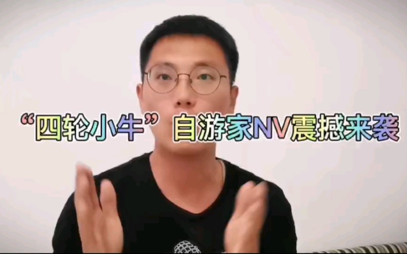 自由家NV介绍哔哩哔哩bilibili