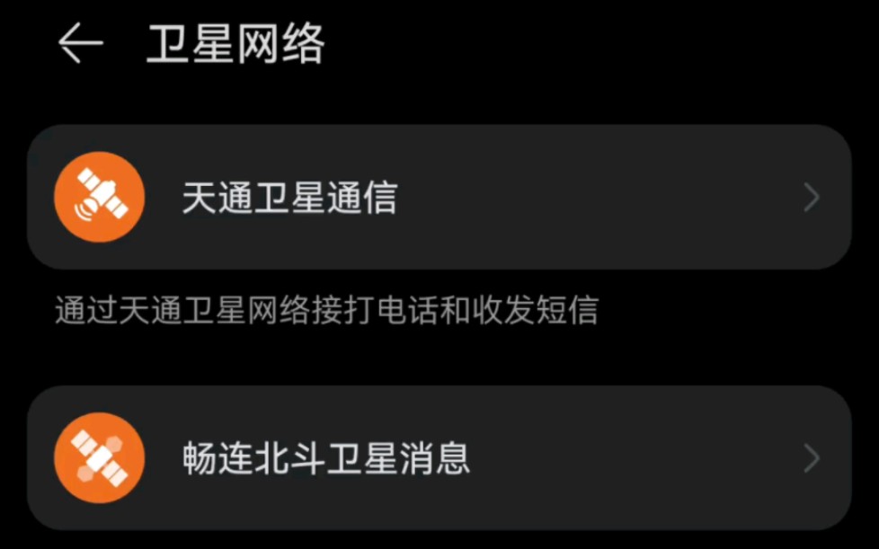 給我們黑華為衛星電話的先科普一下哈,別黑來黑去都是聽別人說的98