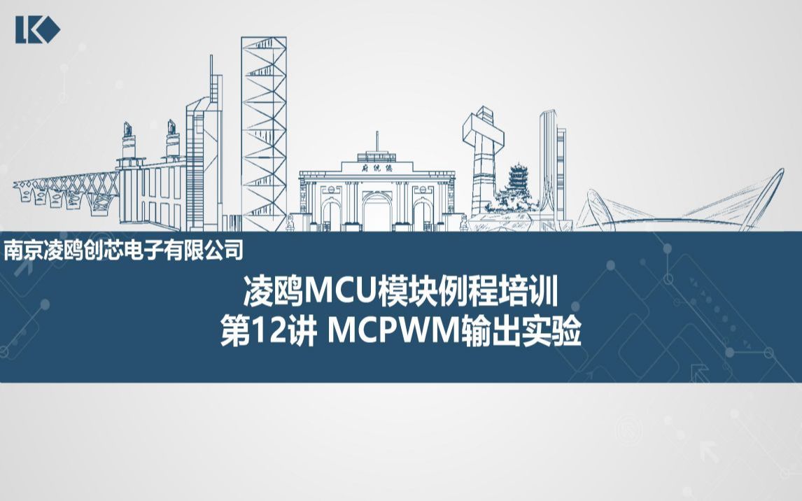 第12讲 MCPWM输出实验哔哩哔哩bilibili