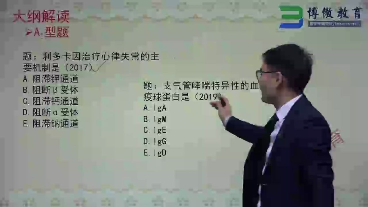 2020护考大纲解读:利多卡因哔哩哔哩bilibili