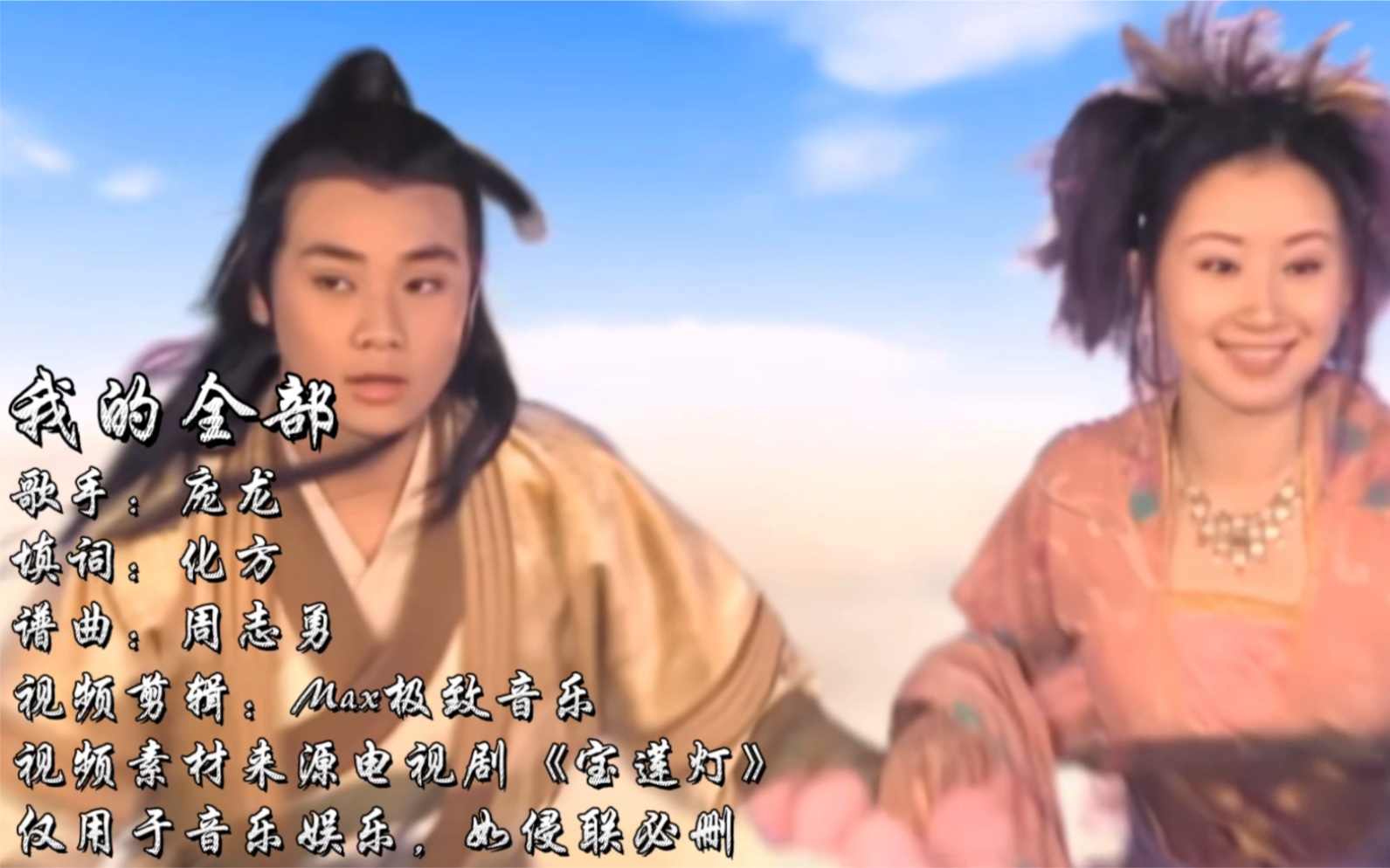 回味童年记忆一首宝莲灯主题曲我的全部娘就是我的全部