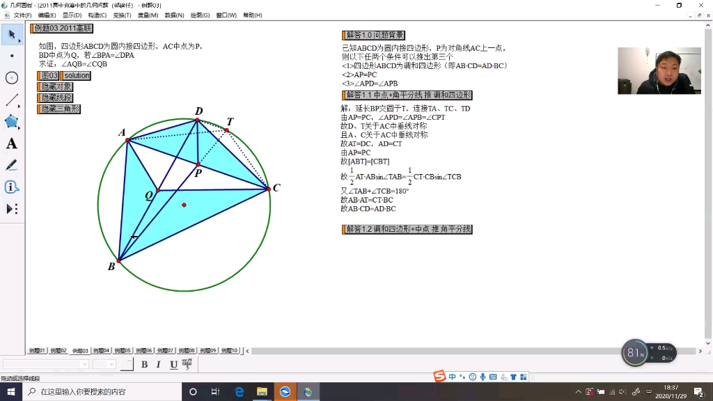 【高联二试平面几何】第073题2011高联哔哩哔哩bilibili