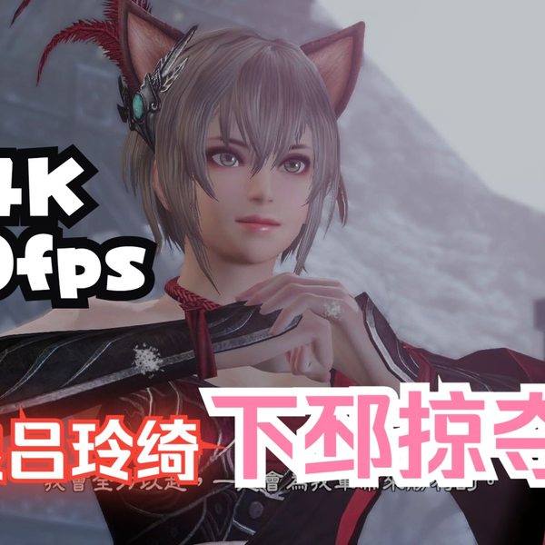 【4K60fps】真三国无双7猛将传下邳掠夺战吕玲绮_单机游戏热门视频