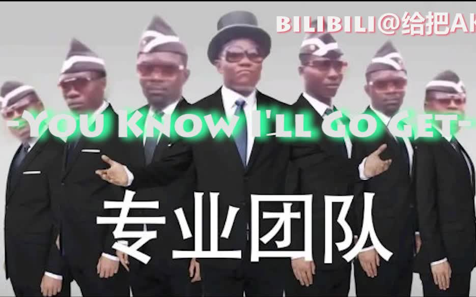 [图]【专业团队】枪声音乐You Know I'll Go Get（船新版本）