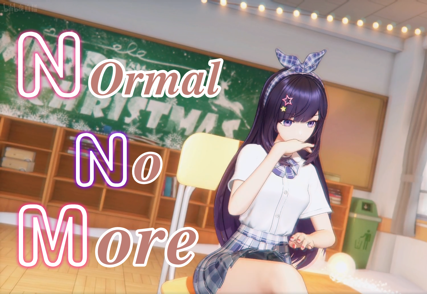 [图]【贝拉】舞蹈 《Normal No More (Explicit)》！【直播剪辑】