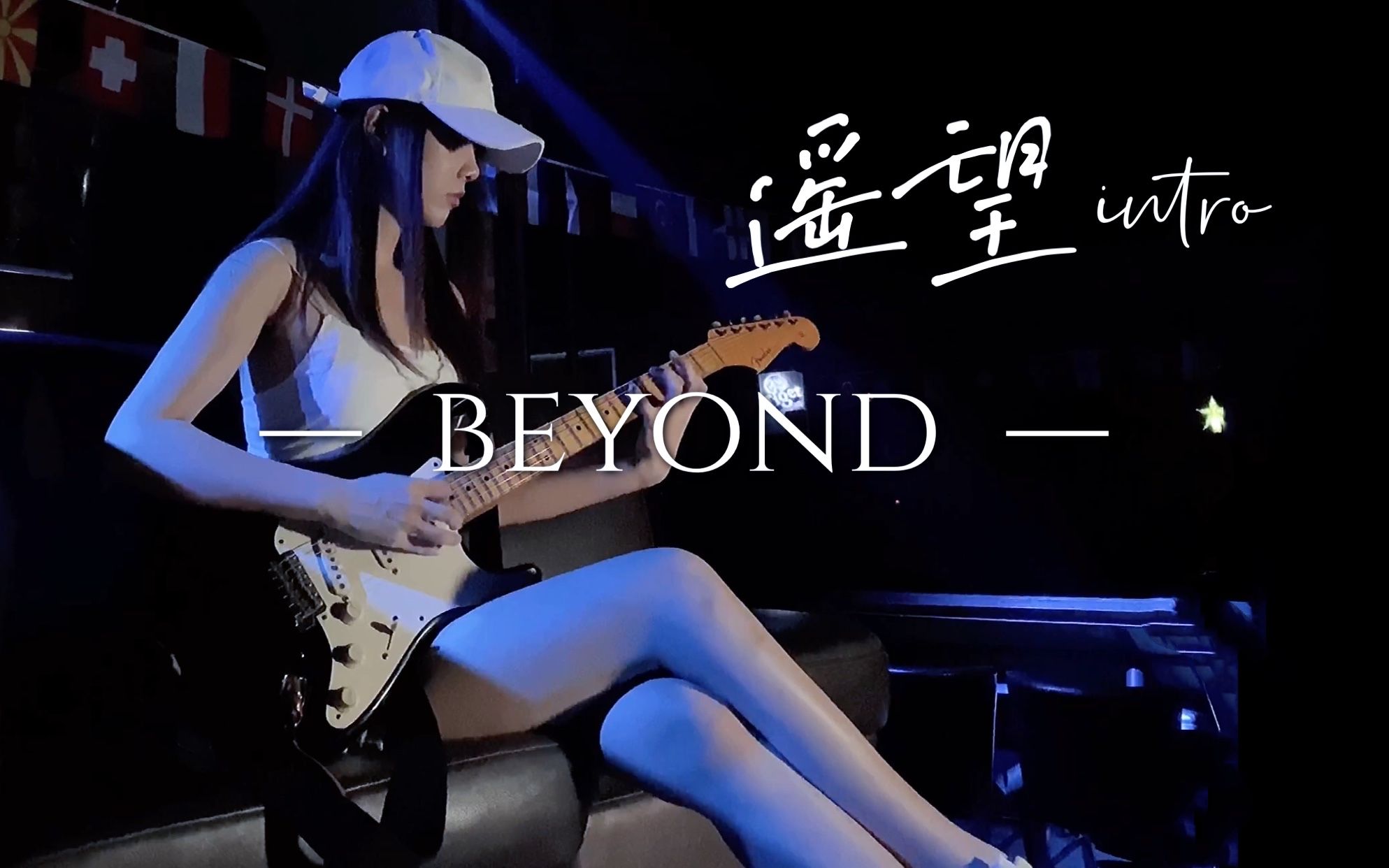 [图]【电吉他】beyond最空灵的分解和弦 fenderMB《遥望》