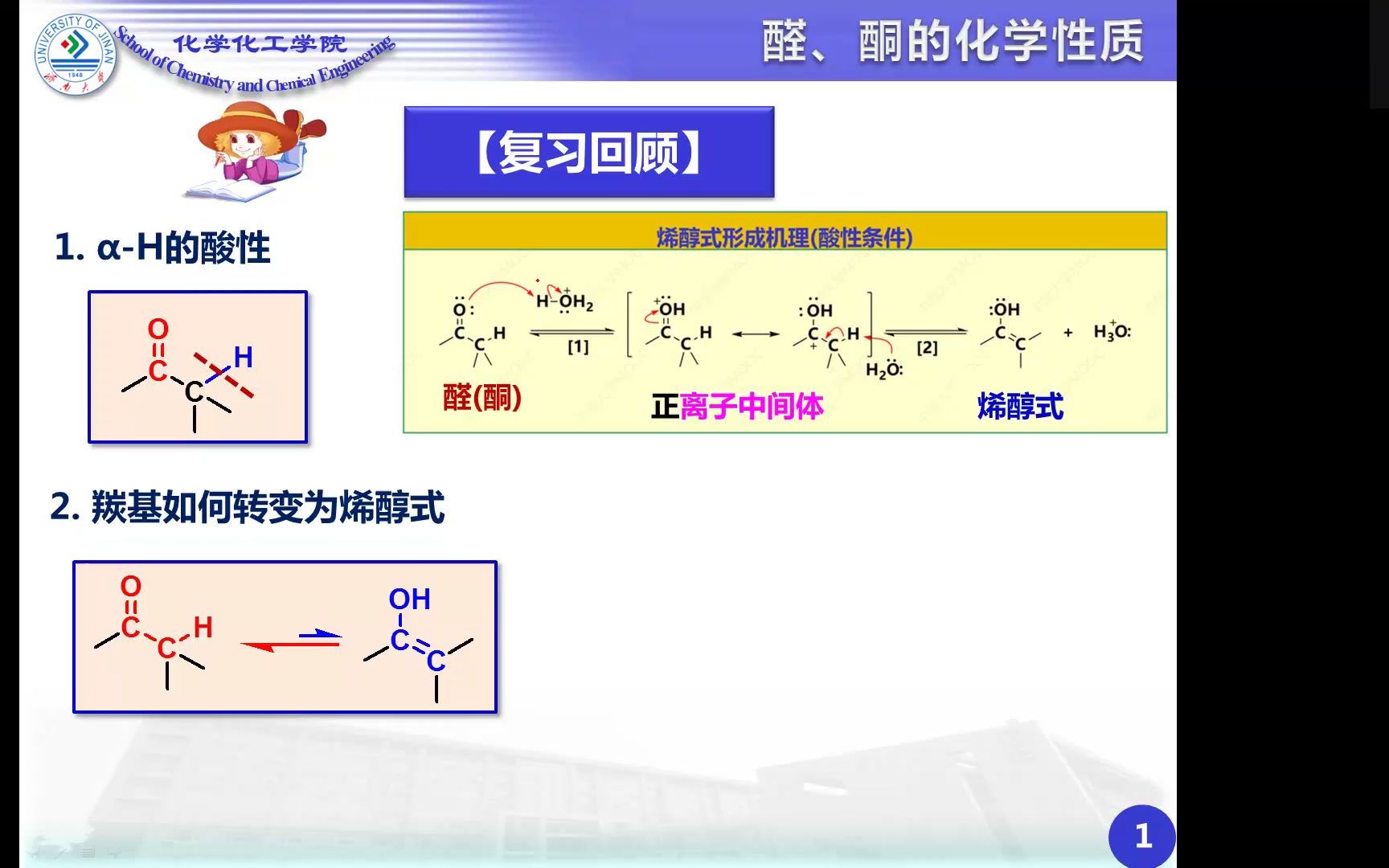 醛酮9(醛酮的aH卤代反应机理,卤仿反应)哔哩哔哩bilibili