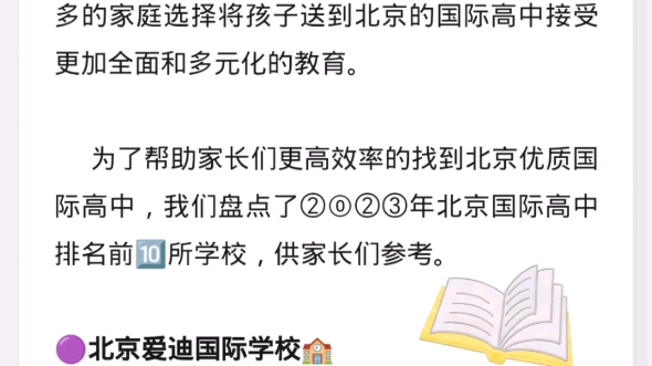 2023北京国际高中排名前十的学校——附学费及课程体系哔哩哔哩bilibili