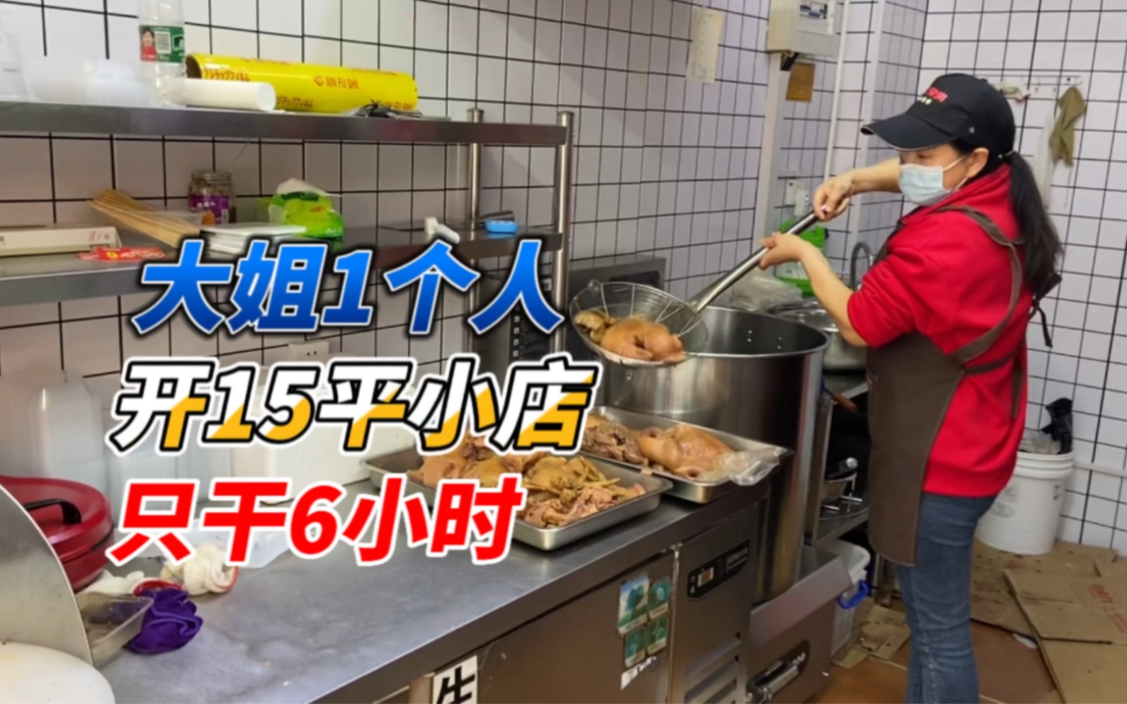大姐1个人，开15平小店，只干6小时！