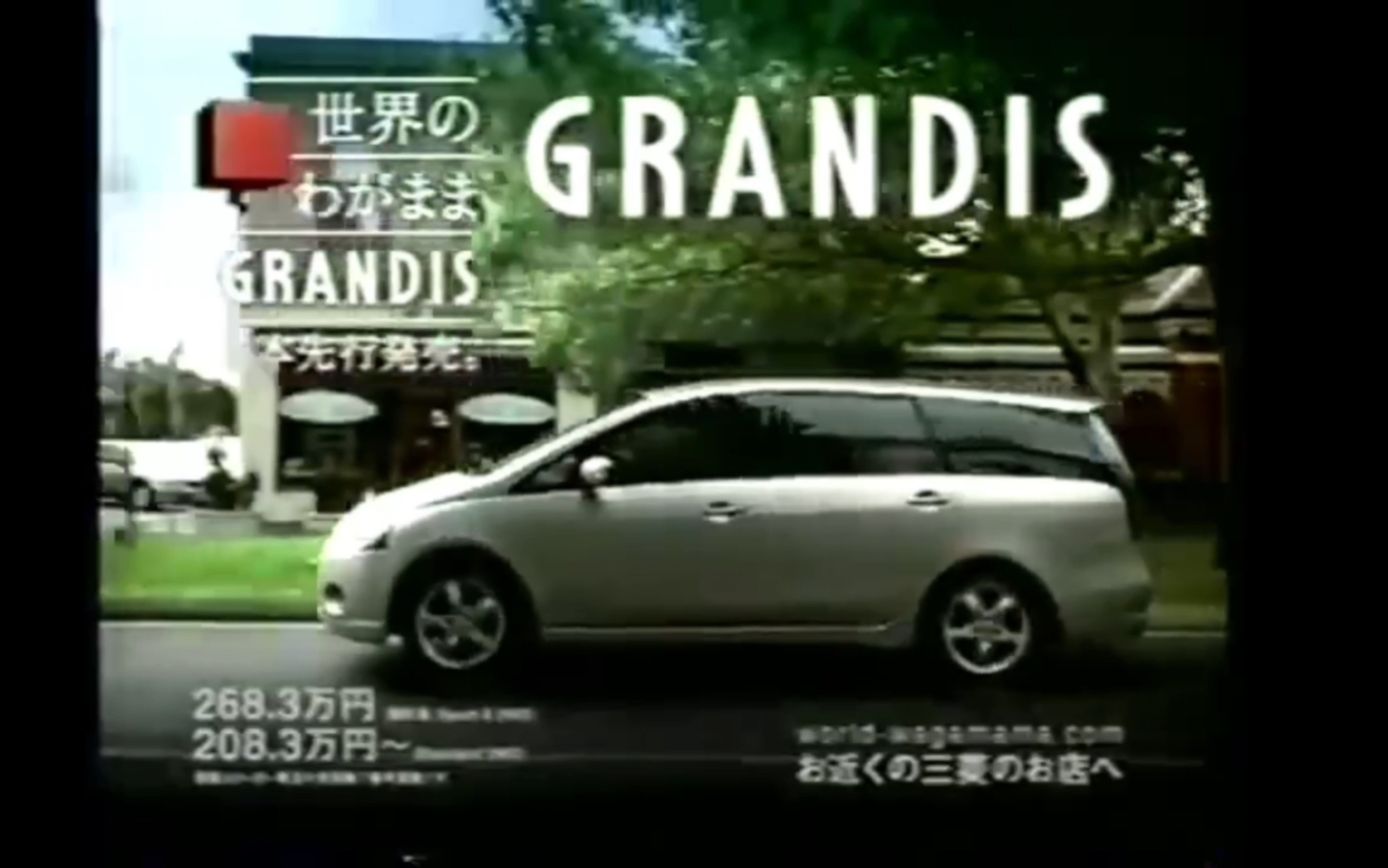 好车也救不了三菱——三菱格蓝迪Grandis 日本区2003—2005年广告集哔哩哔哩bilibili