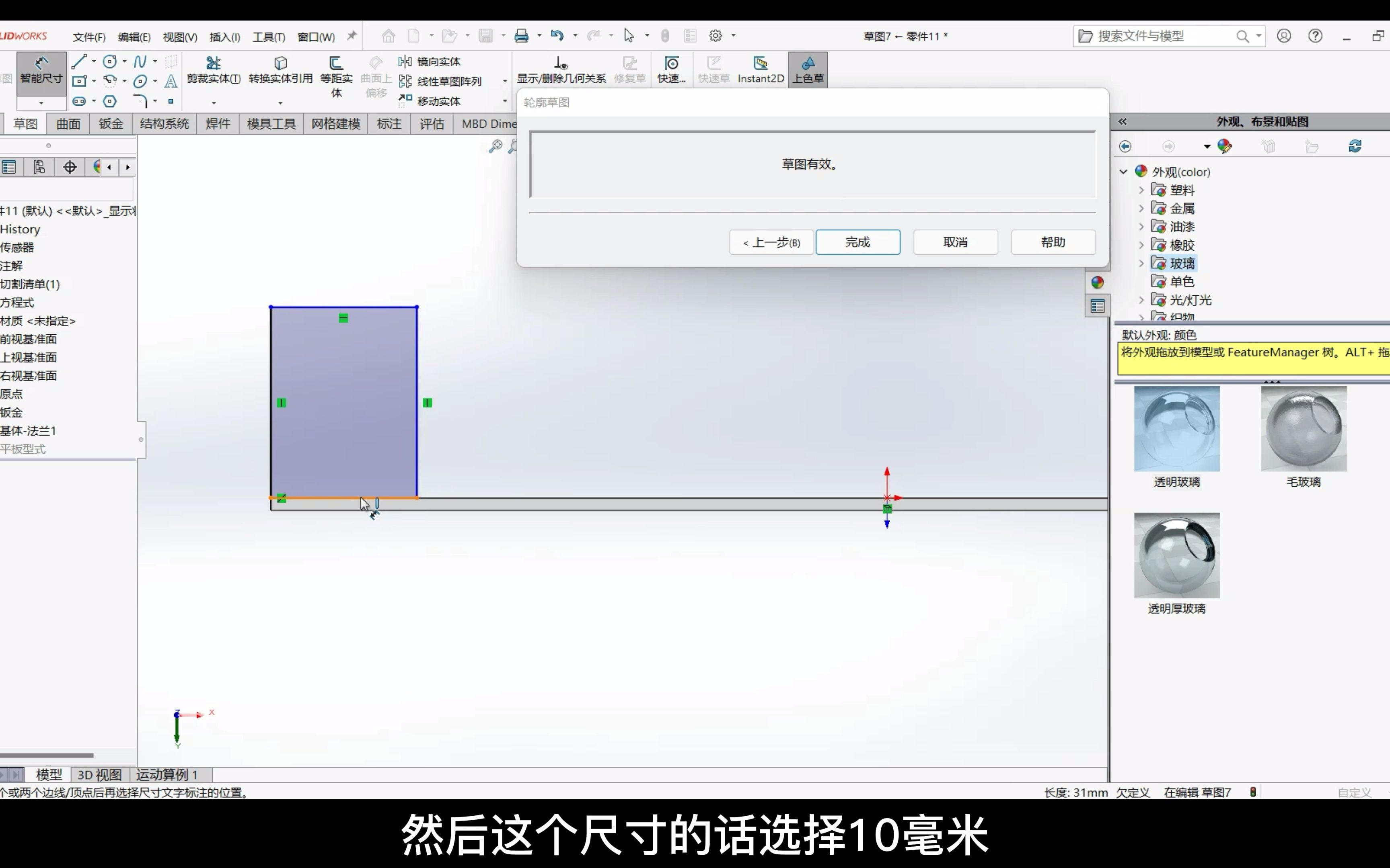 机械设计之钣金件中边线法兰如何编辑法兰轮廓?SolidWorks2022镜像新功能友创软件哔哩哔哩bilibili