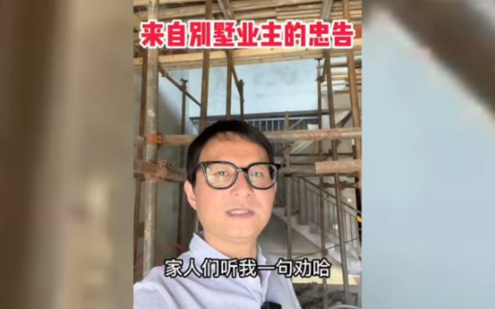 别墅业主忠告:为什么建议你千万千万不要买别墅,看完不后悔系列!哔哩哔哩bilibili