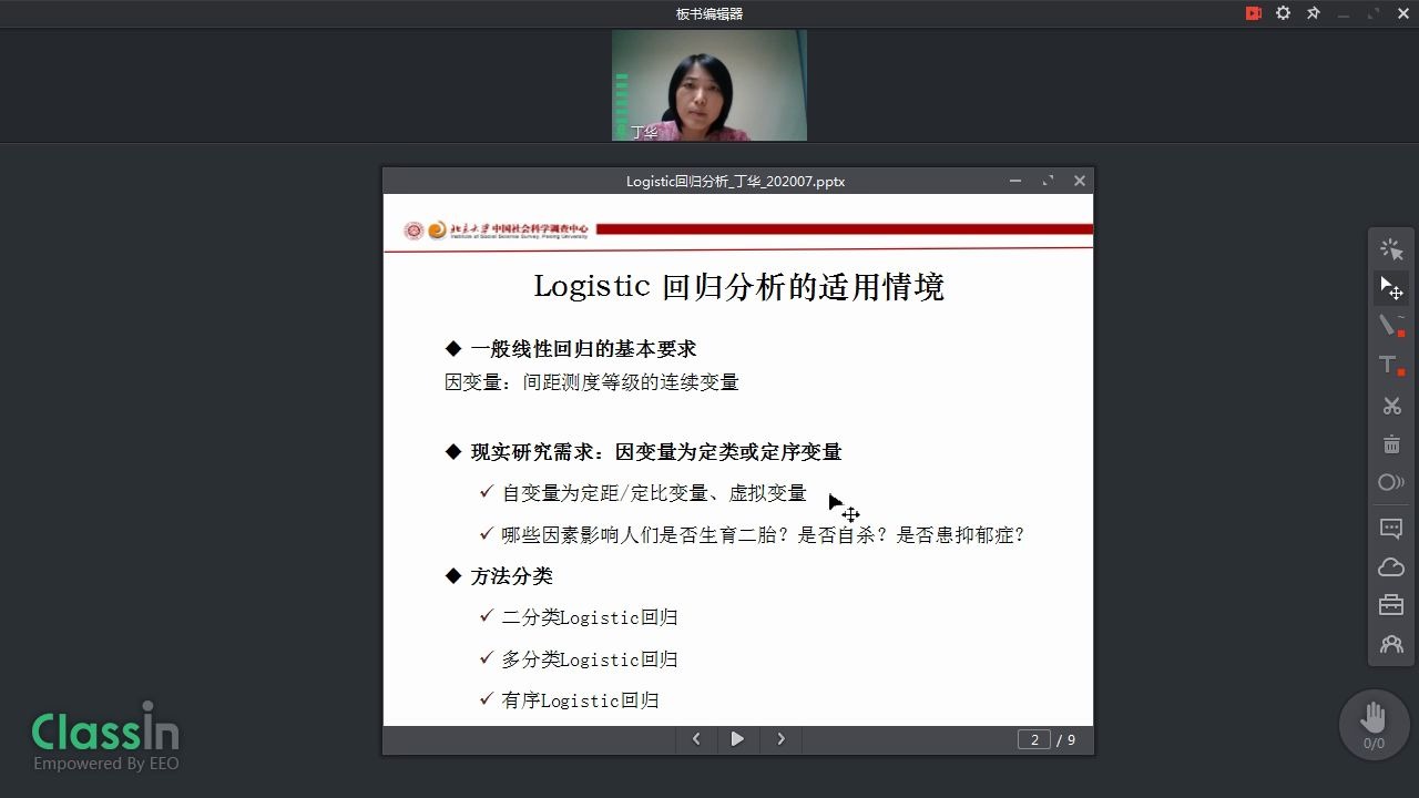 北京大学中国社会科学调查中心公开课第七讲《logistic回归分析》哔哩哔哩bilibili