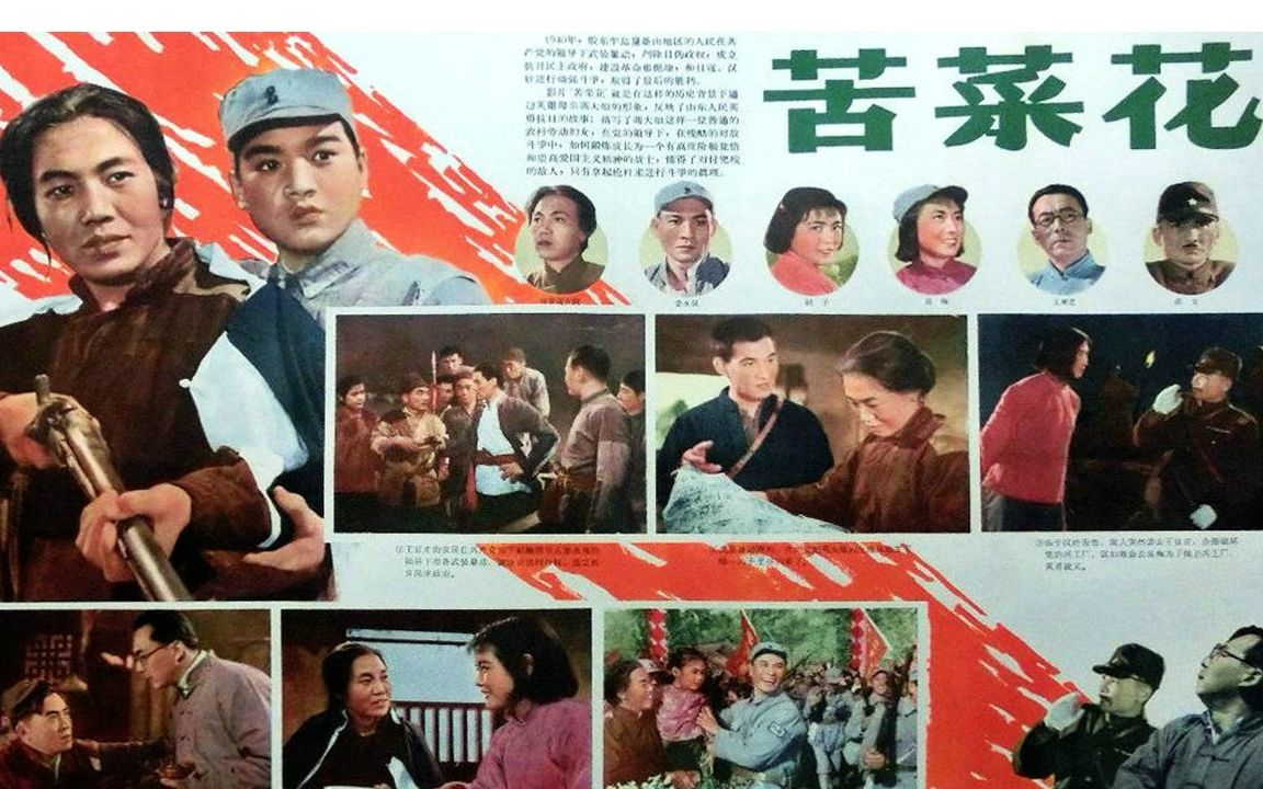 1080p高清彩色修复苦菜花1965年经典抗战电影主演曲云袁霞王志刚