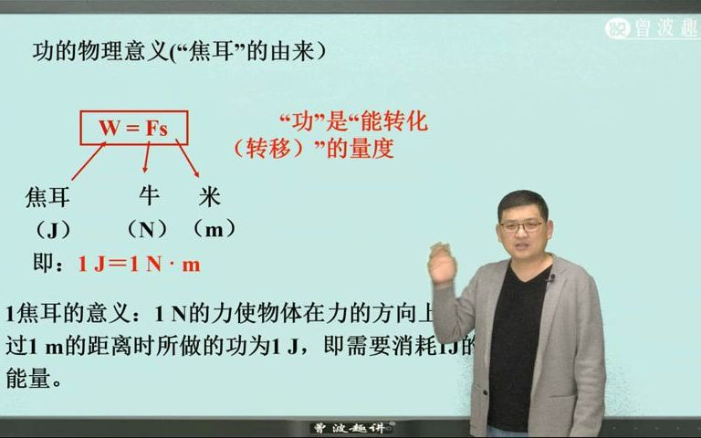 [图]八年级物理：《功和机械能》——功的意义是什么