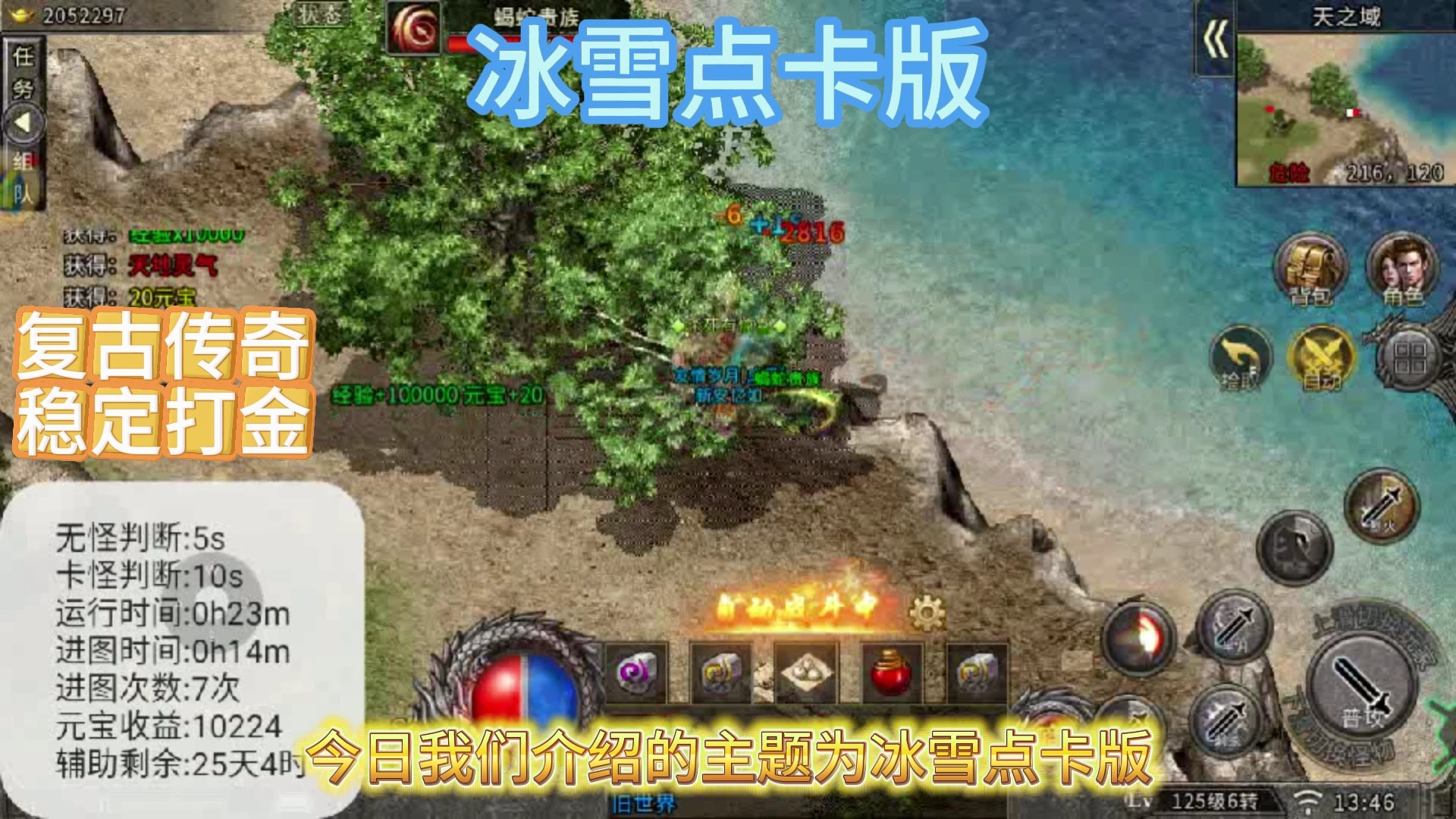 冰雪点卡版|复古传奇 可收米