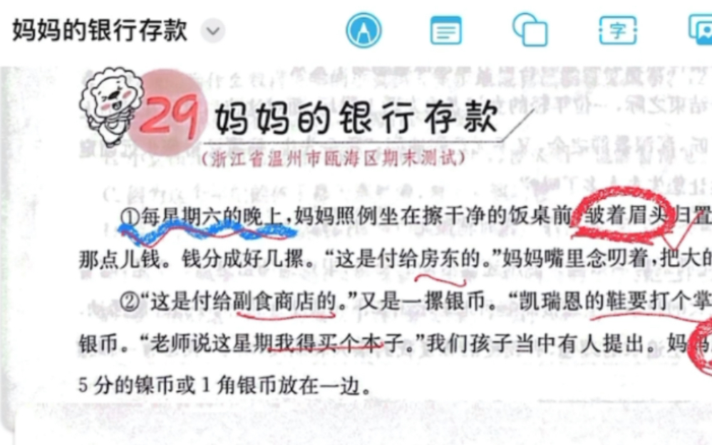 阅读理解讲解29《妈妈的银行存款》哔哩哔哩bilibili