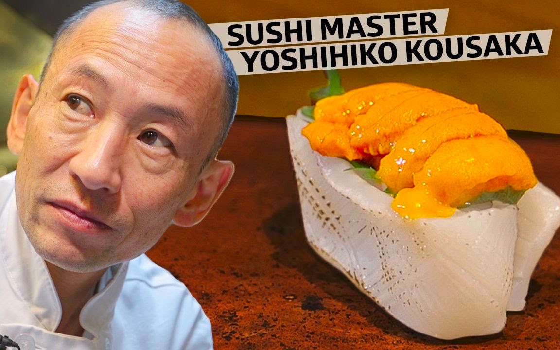 【omakase】连续十年获得米一的寿司大师yoshihiko kousaka