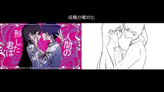 Download Video: 【对比/制作过程】OMORI哥姐的loveit?