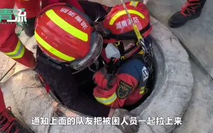 Tải video: 老人被困12米深水井 消防员火速救援：目前身体已无大碍