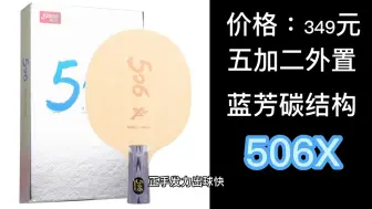 Descargar video: 400以内乒乓球底板推荐