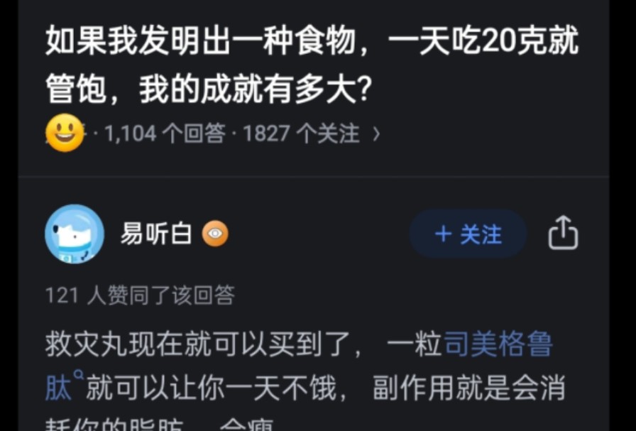 如果我发明出一种食物,一天吃20克就管饱,我的成就有多大?哔哩哔哩bilibili