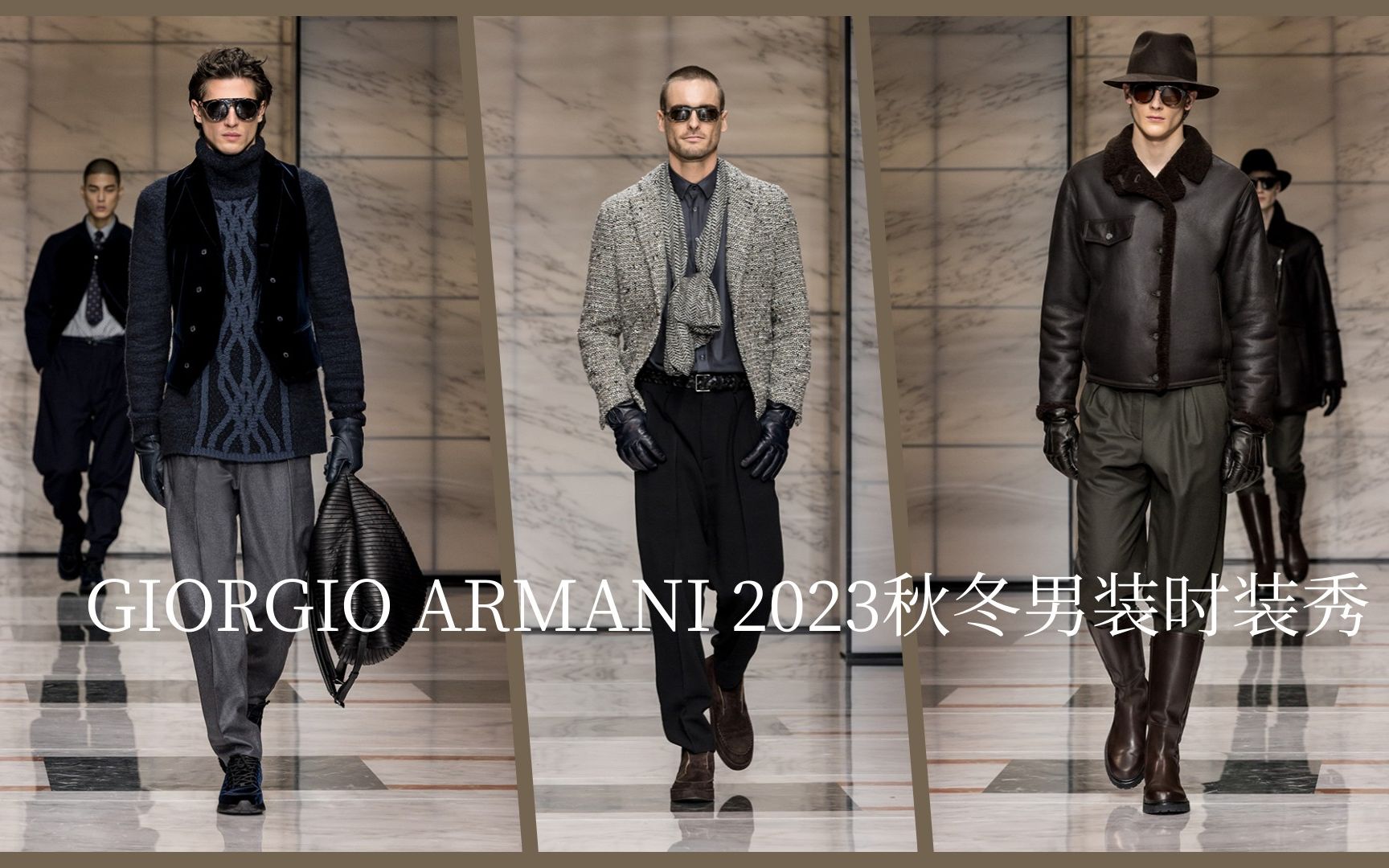 阿玛尼GIORGIO ARMANI 2023秋冬男装时装秀 时装周哔哩哔哩bilibili