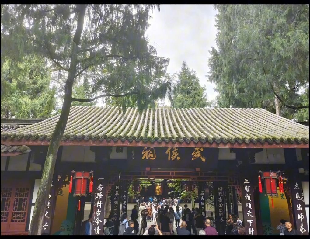 [图]悠悠苍天，何薄于我?两个月前踏入敬仰已久的武侯祠，每一处文字都细细观看，感慨蜀汉的英雄们在乱世中闯出一片天下，为那个时代抹上了长明不熄的光彩。