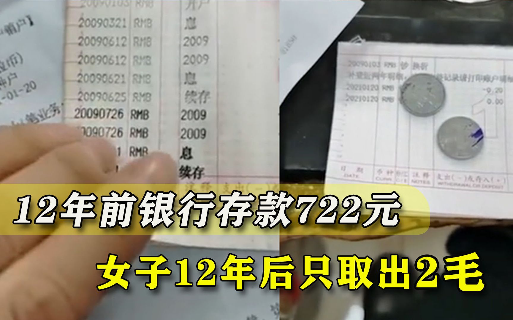 12年前银行存款722元,12年后只取出2毛,女子叹息:差点倒贴哔哩哔哩bilibili