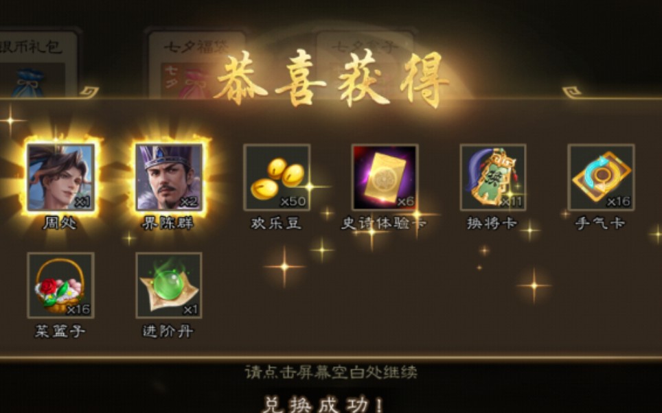 三国杀移动版开福袋1碎23宝珠追梦周处