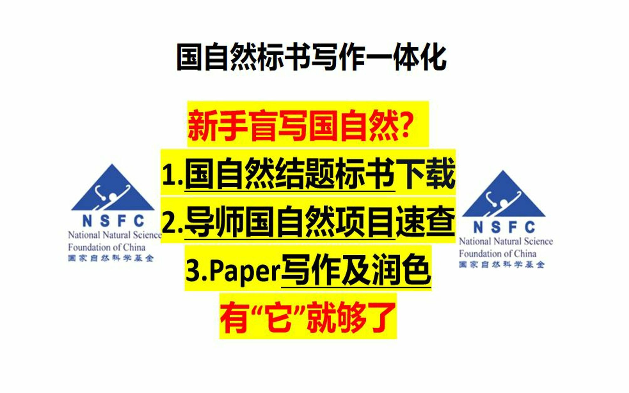 研途指南:国自然标书下载、导师国自然查询、Paper写作及润色一体化,科研绘图、实验教程、ChatGPT、智能翻译...最强科研网站不为过哔哩哔哩bilibili