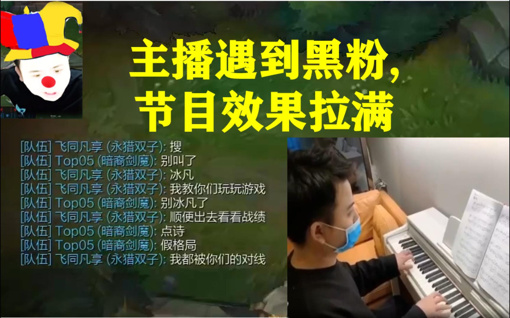 斗鱼主播遇到黑粉,激情互动节目效果拉满,点诗假格局?四川话安排!