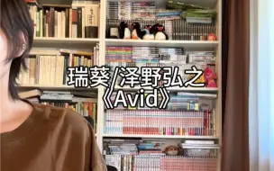 Télécharger la video: 尝试唱了Avid