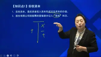 2022最新CPA 会计精讲 第十六章-所有者权益