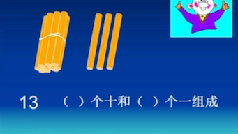 [图]小学数学 50以内数的认识