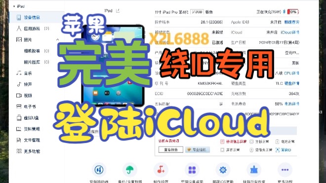 登陆不了iCloud,用这个方法可以完美解决