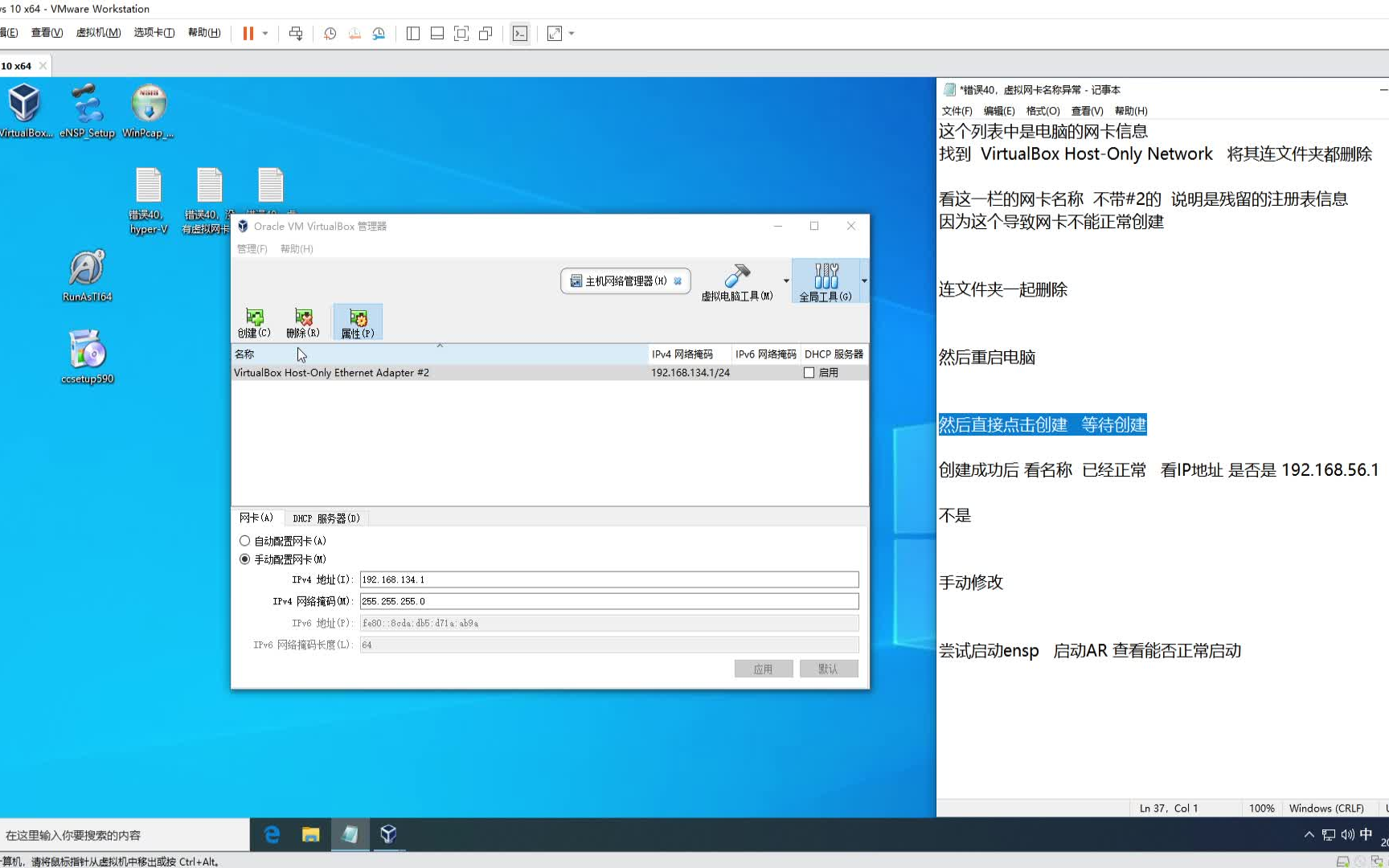 eNSP安装错误代码40,虚拟网卡名称变成virtualbox host-only host #2