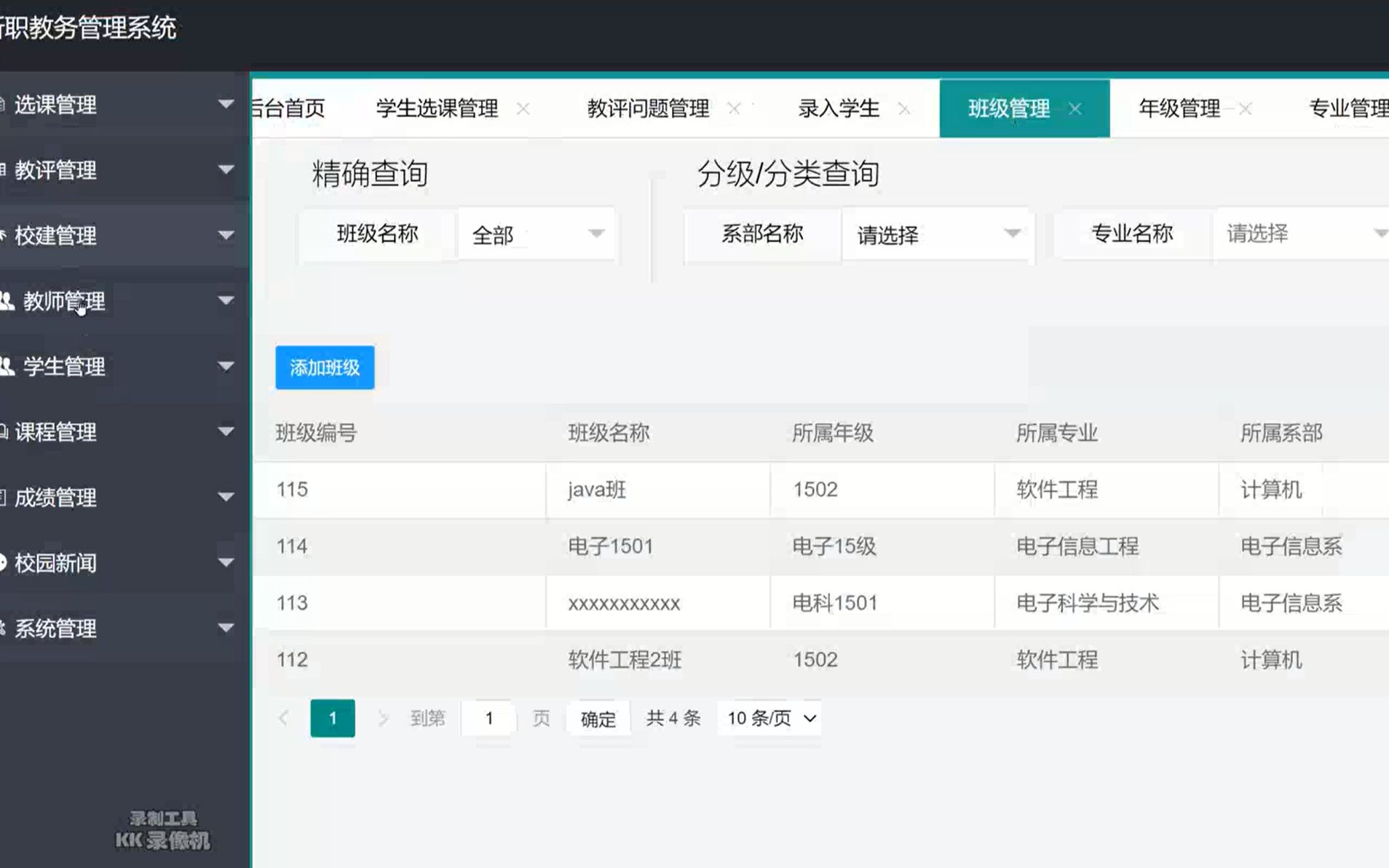 基于springboot学校职教务管理系统哔哩哔哩bilibili