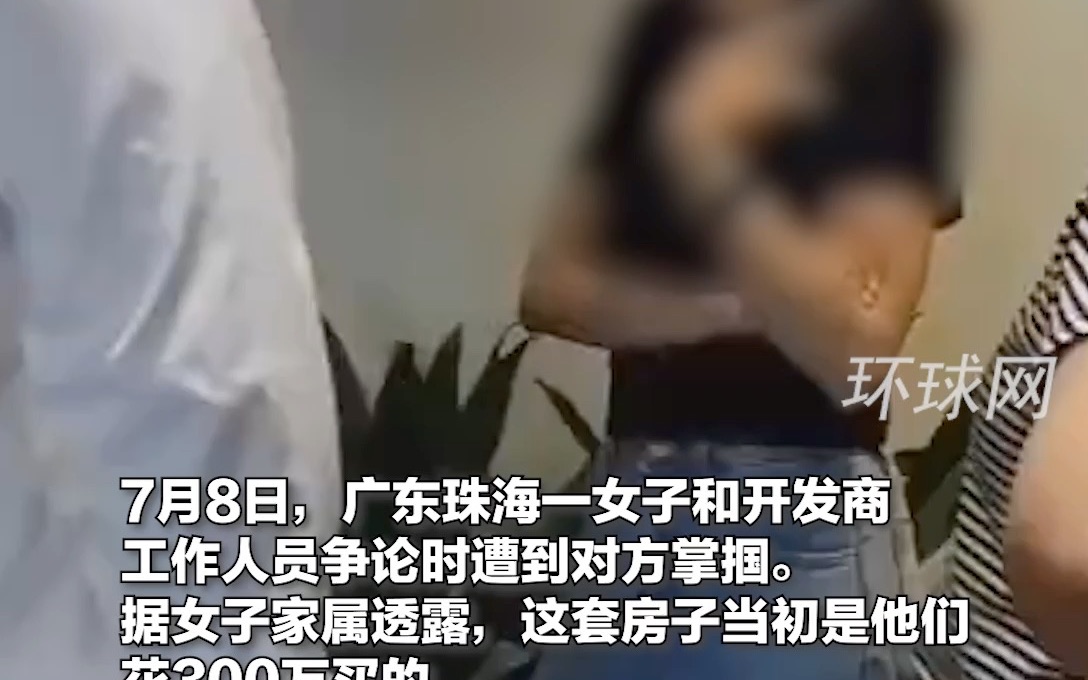 女子300万买的新房漏水,找开发商协商却遭工作人员掌掴,警方:打人者已拘留哔哩哔哩bilibili