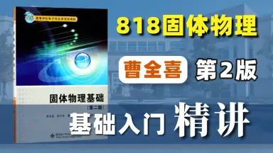 Introduction - ZXX - 固体物理学任课教师王冠中gzwang@ustc.edu